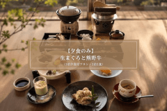 【夕食のみ】勝浦の旨いもん◆本場の&rdquo;生まぐろ&rdquo;と熊野牛に舌鼓！＜熊野会席＞