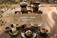 【早期割45/2食付】早期予約で3大特典付き!レイトチェックアウト&地酒1杯プレゼント<熊野会席> 【早期割45/2食付】早期予約で3大特典付き!レイトチェックアウト&地酒1杯プレゼント<熊野会席>