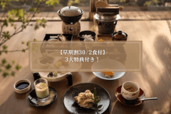 【早期割30/2食付】早期予約で3大特典付き!レイトチェックアウト&地酒1杯プレゼント<熊野会席> 【早期割30/2食付】早期予約で3大特典付き!レイトチェックアウト&地酒1杯プレゼント<熊野会席>