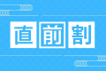 【直前割/2食付き】直前のご予約で、最大5000円引き！レイトチェックアウトもサービス＜熊野会席＞