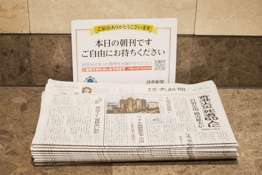 【サービス】朝刊（無料提供）