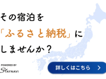 【日光市ふるさと納税対象プラン】【スタンダード】迷ったらこちら！～温泉満喫基本プラン～