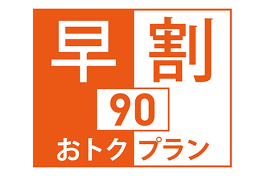 ＜早割90＞【ご旅行でもお仕事でも】シンプルステイ♪