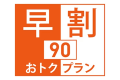 Early Bird 90 &ndash; Simple Stay for Business or Leisure