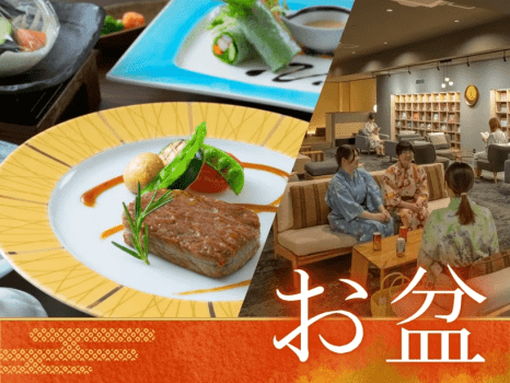 お盆休みのご旅行は天童ホテルへ！ご夕食はジューシーな山形牛ステーキ会席