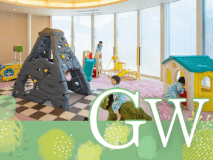 GWの家族旅行は＜お子様定額＞プランが断然お得♪ 5/5・5/6限定、子供の日ファミリー応援プランです。