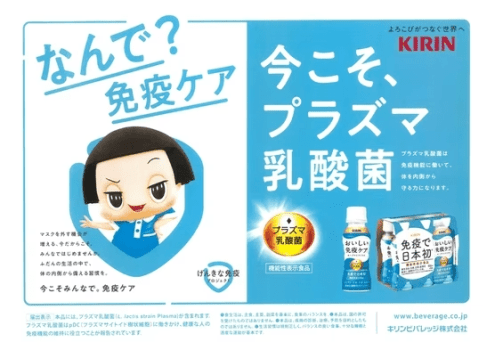 KIRIN＜おいしい免疫ケア＞