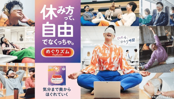 花王　めぐりズム