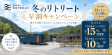 【早割45】BBQプラン・3名様用キャビン(1泊2食付き) 【早割45】BBQプラン・3名様用キャビン(1泊2食付き)