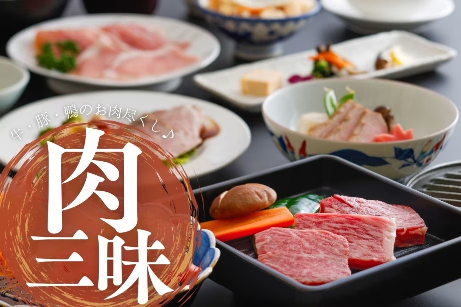 黒毛和牛・愛媛ブランド豚・鴨「3種のお肉」を味わうお肉好き必見の会席です