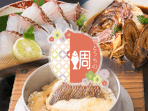 ■瀬戸内会席■「鯛しゃぶ・鯛めし・鯛のあら炊き」瀬戸内の味覚を&ldquo;た～っぷり&rdquo;お届け♪（料理イメージ）