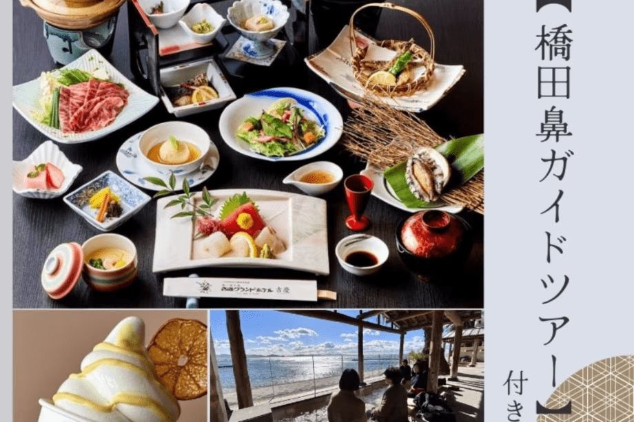 橋田鼻ジオガイドツアー付き&times;旬彩会席膳