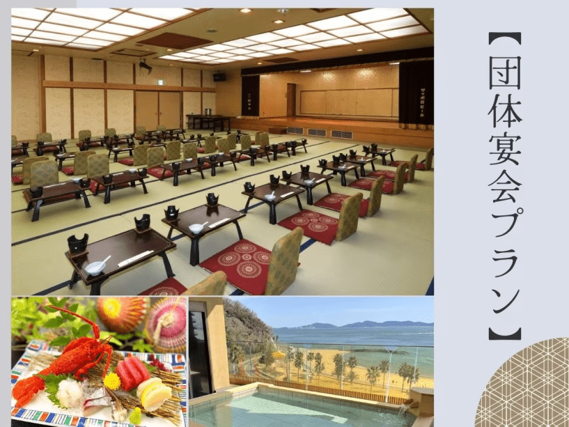 【ベストレート/団体宴会プラン】個室宴会場◇飲み放題付！10名以上からご予約いただける宿泊宴会プラン