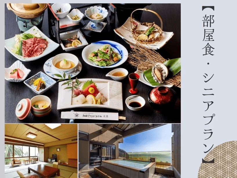 【ベストレート/シニアプラン】 部屋食◆50歳以上の方が１名様以上ご一緒でOK♪お得な３大特典付き！