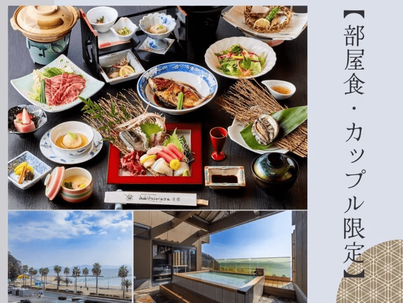 【ベストレート/カップル限定】 部屋食◆お部屋で二人だけの非日常を愉しむ♪伊勢海老・鮑・みかわ牛
