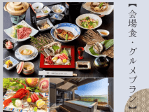 【ベストレート/グルメプラン】会場食◆三河湾の幸を堪能★伊勢海老のお造り・あわび・A5ランクみかわ牛