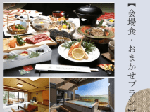 【ベストレート/おまかせプラン】会場食◆オーシャンビューの二間客室確約！夕食は料理長お任せ和会席