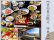 【ベストレート/愛知県民限定】 部屋食◆お得な特典と絶景オーシャンビュー♪愛知県民だけの贅沢を