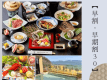 【ベストレート/早割30/早期割30】部屋食◆30日以上前の早期予約で西浦温泉をお得に満喫＜活彩会席膳＞