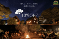【夏旅応援10％OFF🥩】【手ぶらでOK！】みんなワイワイキャンプ&times;BBQプラン🔥
