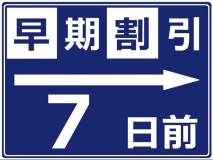 早割7