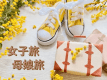 女子旅・母娘旅・記念日旅行やご褒美旅行としてプチリゾート気分でゆっくりお過ごしください。