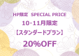 【HP限定★10月・11月特別価格】ステーキまたは常陸牛を使用したお食事・選択式【1泊2食付】 【HP限定★10月・11月特別価格】ステーキまたは常陸牛を使用したお食事・選択式【1泊2食付】