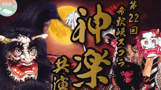 ◆2026年10月4日限定◆【2大特典付】＜1泊2食＞圧巻の神楽鑑賞付&times;3種の飲み比べ！幻の神石牛に舌鼓／雌橋会席