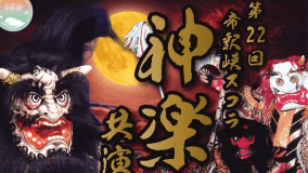 ◆2026年10月4日限定◆【2大特典付】＜1泊2食＞圧巻の神楽鑑賞付&times;3種の飲み比べ！幻の神石牛に舌鼓／雌橋会席
