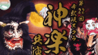 ◆2026年10月4日限定◆【2大特典付】＜1泊2食＞圧巻の神楽鑑賞付&times;3種の飲み比べ！幻の神石牛に舌鼓／雌橋会席