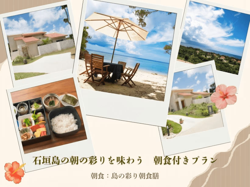 【朝食付】石垣島の朝の彩りを味わう朝食膳プラン♪