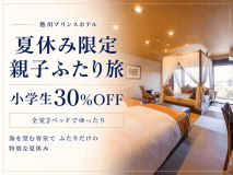 【熱プリ！夏休み親子ふたり旅】2ベッド客室でゆったり★小学生30％OFF！ふたりだけの特別な休日＜白銀会席－和朝食席＞