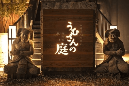 沖縄炭火料理店「うむさんの庭」店内