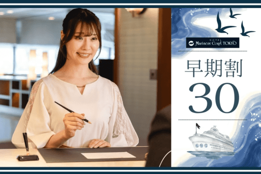早割30-素泊り
