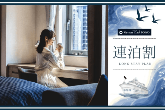 連泊-素泊り