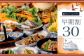 早割30-朝食