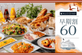 早割60-朝食