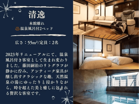 本館離れ【清逸】温泉風呂付客室【55平米】