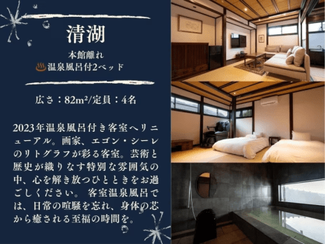 本館離れ【晴湖】温泉風呂付客室【84平米】