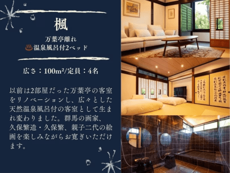 別館万葉亭離れ【楓】温泉付客室【102平米】