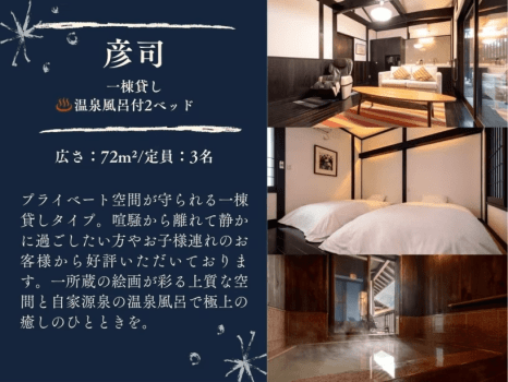 1棟貸し離れ【正明】【彦司】温泉付客室【72平米】 1棟貸し離れ【正明】【彦司】温泉付客室【72平米】