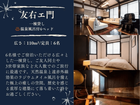 1棟貸し離れ【友右ェ門】温泉付客室【110平米】