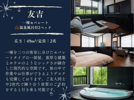 本館特別室『友吉』or『曽賀』■温泉風呂付【49平米】