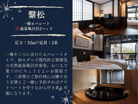 本館特別室『繁松』or『万津』■温泉風呂付【52平米】 本館特別室『繁松』or『万津』■温泉風呂付【52平米】