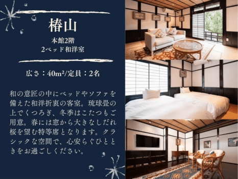 本館母屋2F【椿山】一般客室【40平米】シモンズ製ベッド