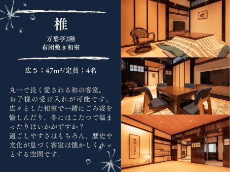 別館万葉亭2F　一般客室【47平米】