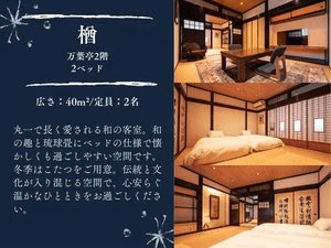 別館万葉亭2F【楢】2名用一般客室【40平米】