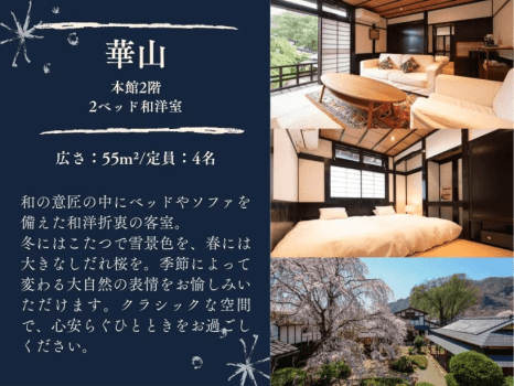 本館母屋2F【崋山】一般客室【55平米】シモンズ製ベッド 本館母屋2F【崋山】一般客室【55平米】シモンズ製ベッド