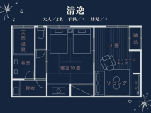 本館離れ【清逸】温泉風呂付客室【55平米】