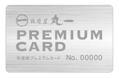 【常連様・プレミアムカードお持ちの方対象】こちらからご予約ください